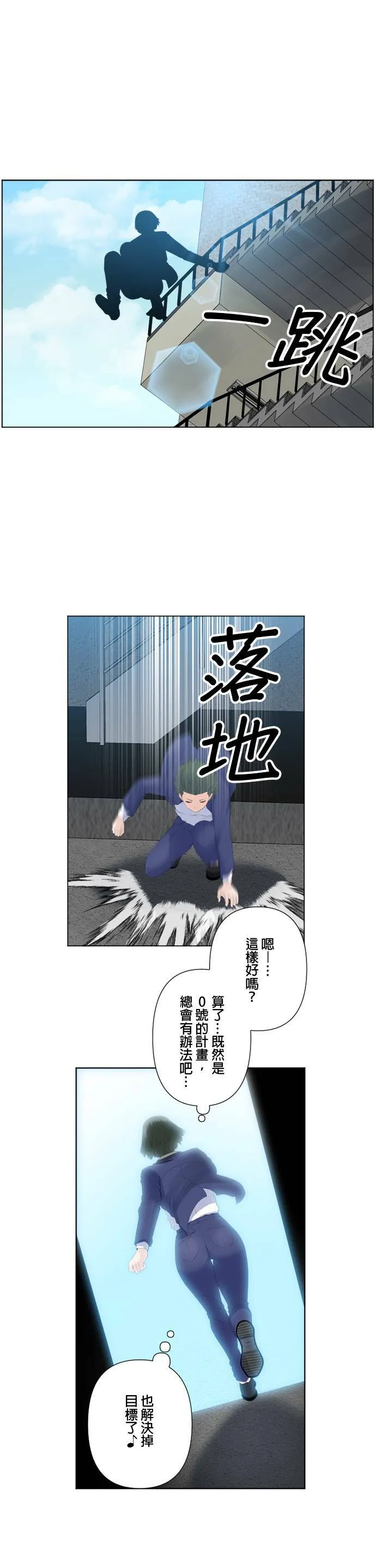 case111:0号的计策 第13页