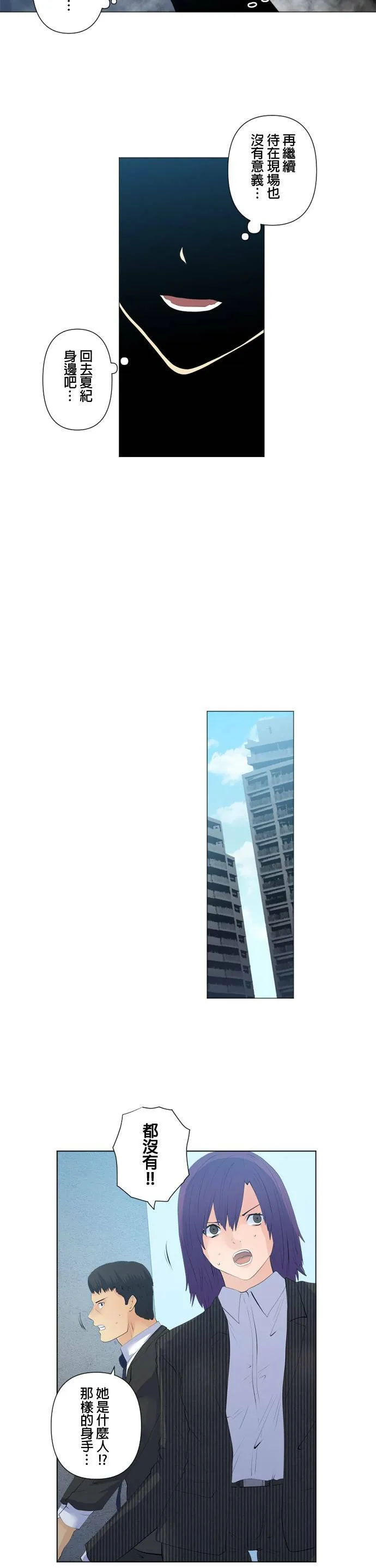 case111:0号的计策 第15页