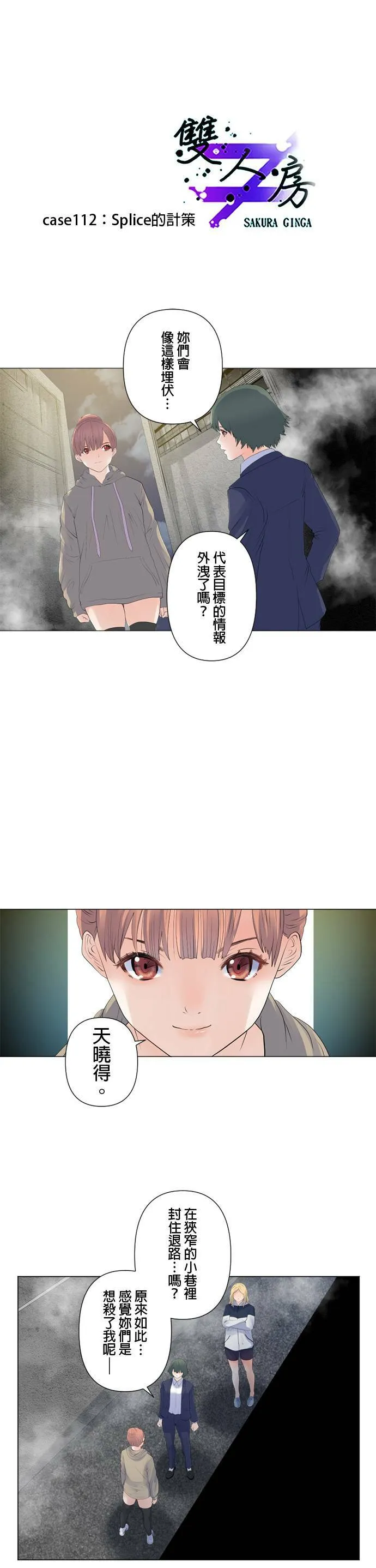 case112:Splice的计策 第1页