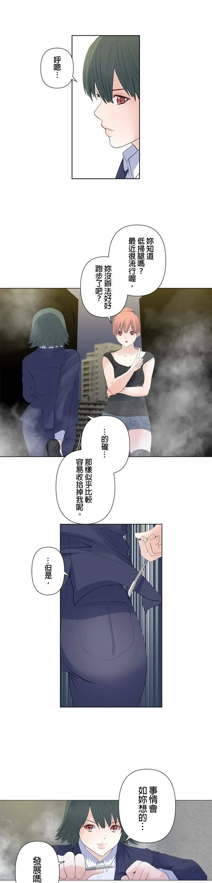 case112:Splice的计策 第8页