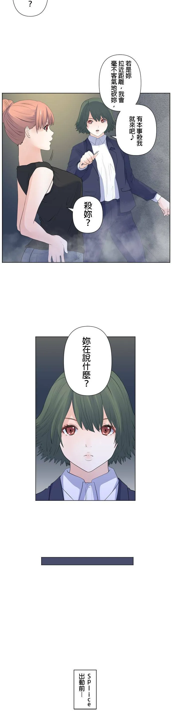 case112:Splice的计策 第9页