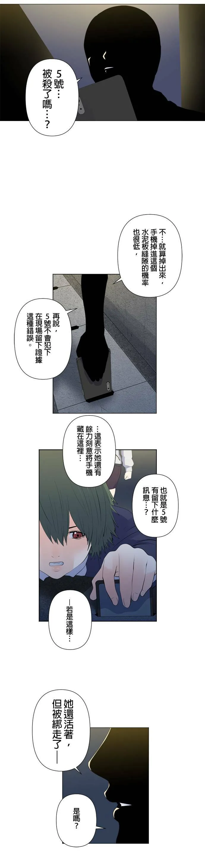 case112:Splice的计策 第15页