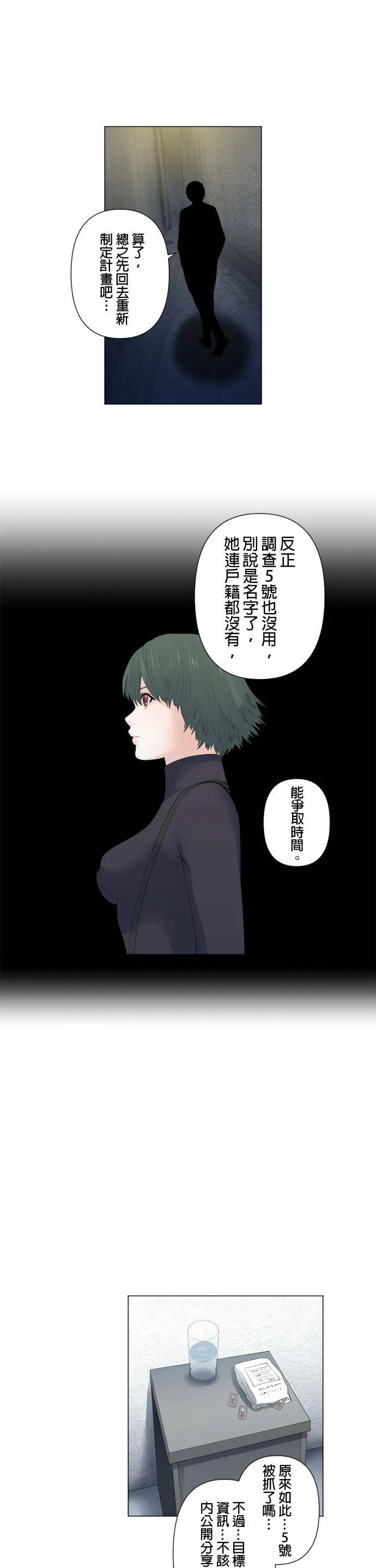 case112:Splice的计策 第16页