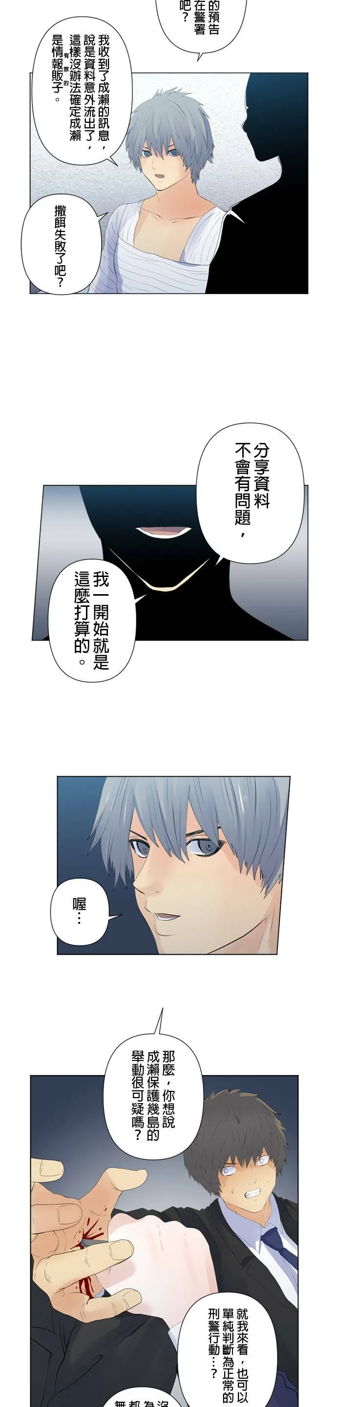 case112:Splice的计策 第17页