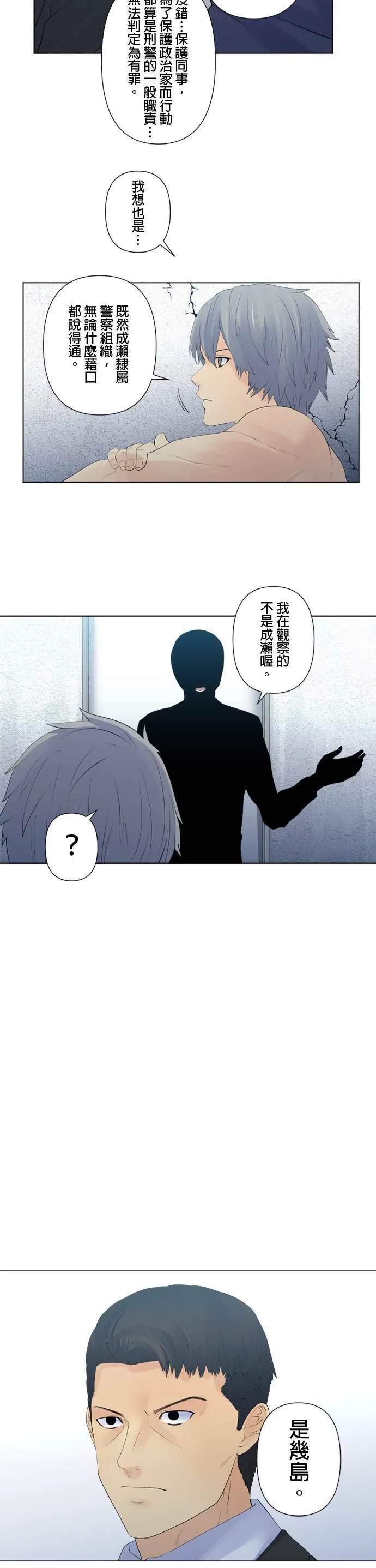 case112:Splice的计策 第18页