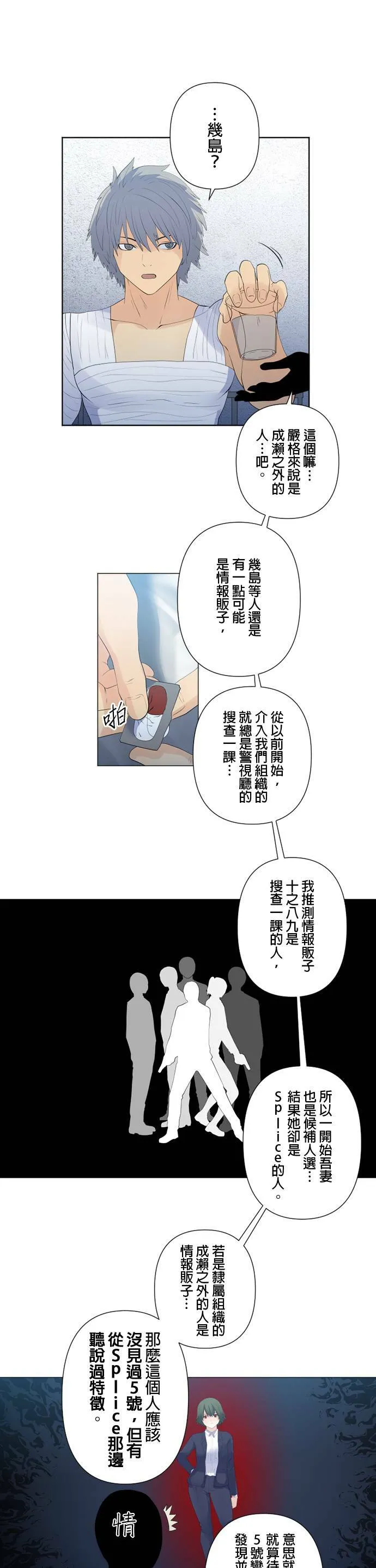 case112:Splice的计策 第19页