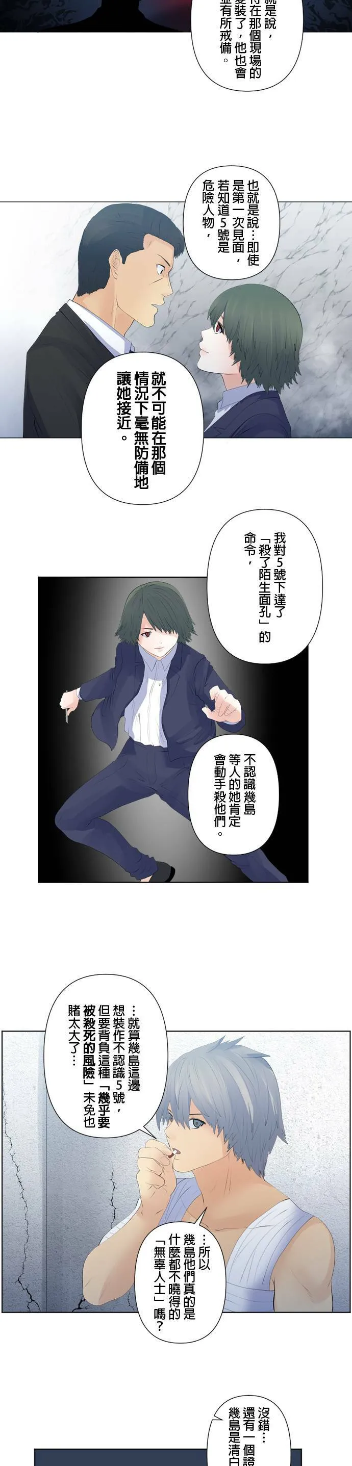 case112:Splice的计策 第20页