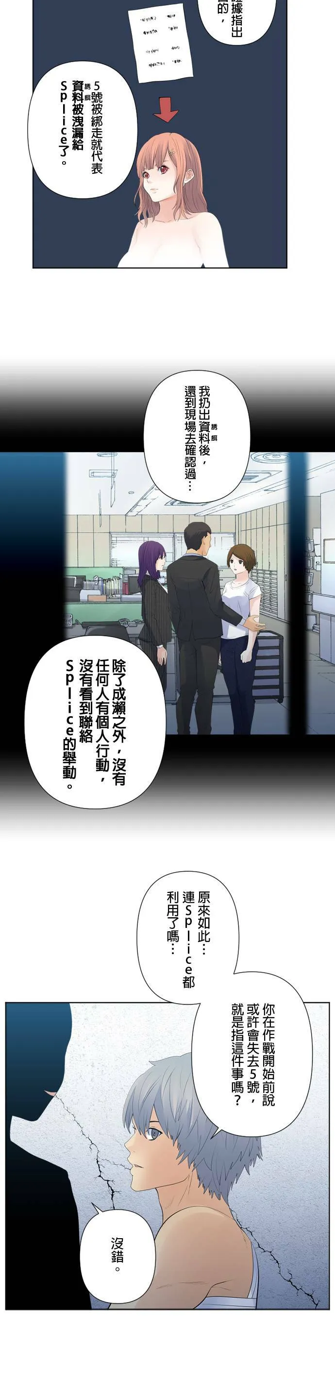 case112:Splice的计策 第21页