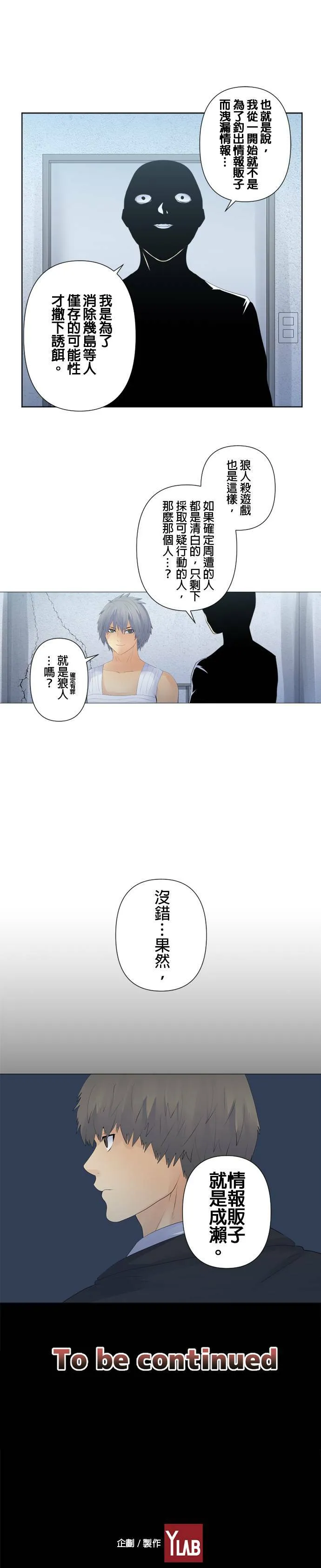 case112:Splice的计策 第22页