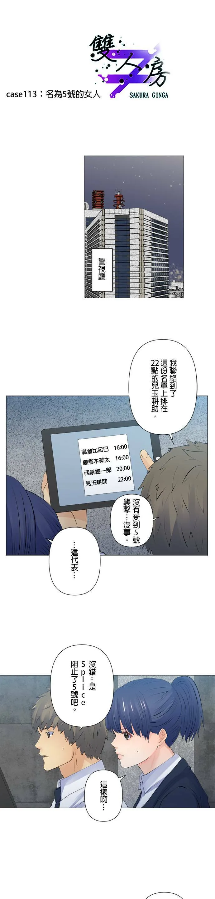 case113:名为5号的女人 第1页
