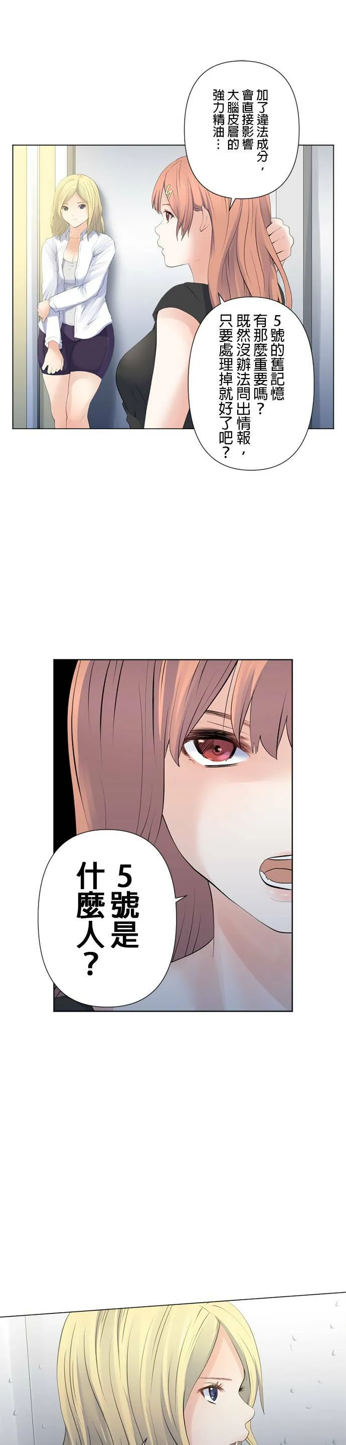 case113:名为5号的女人 第13页