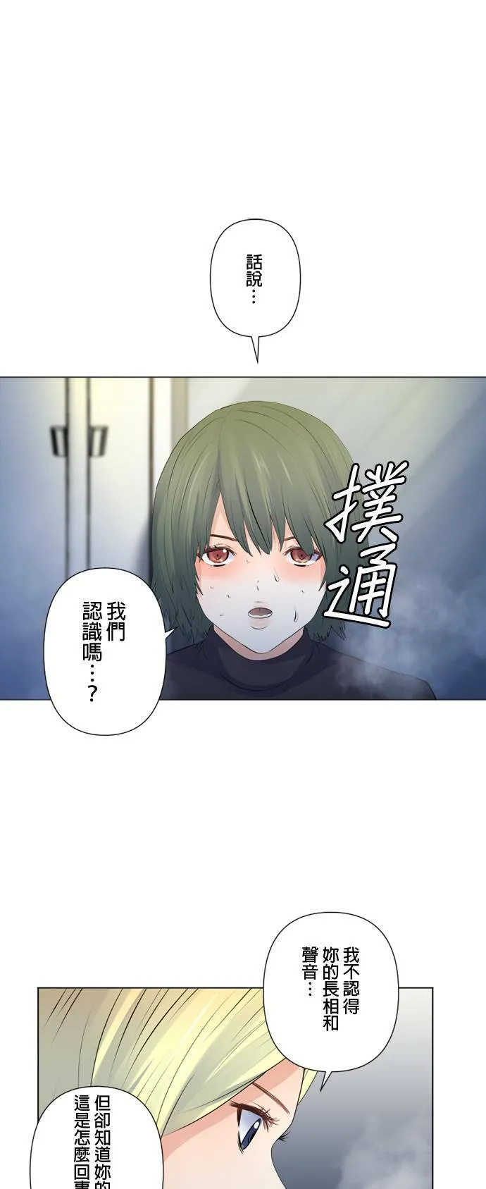 case113:名为5号的女人 第19页