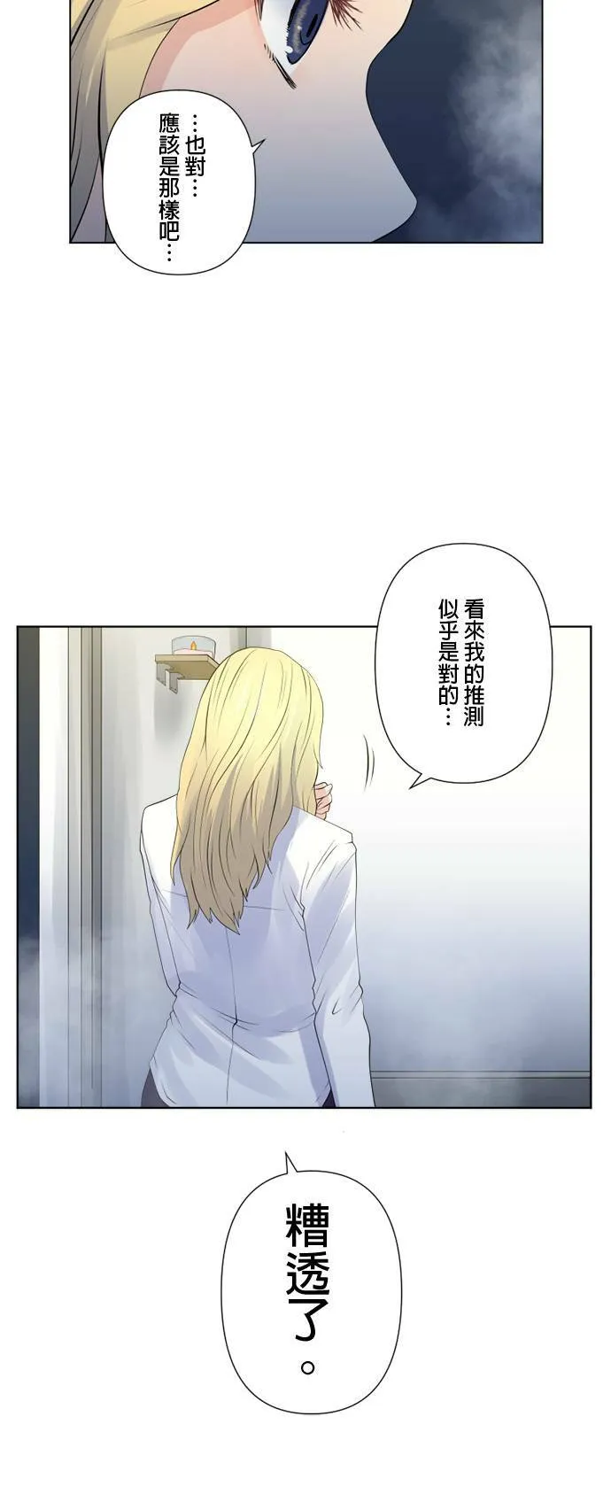 case113:名为5号的女人 第21页