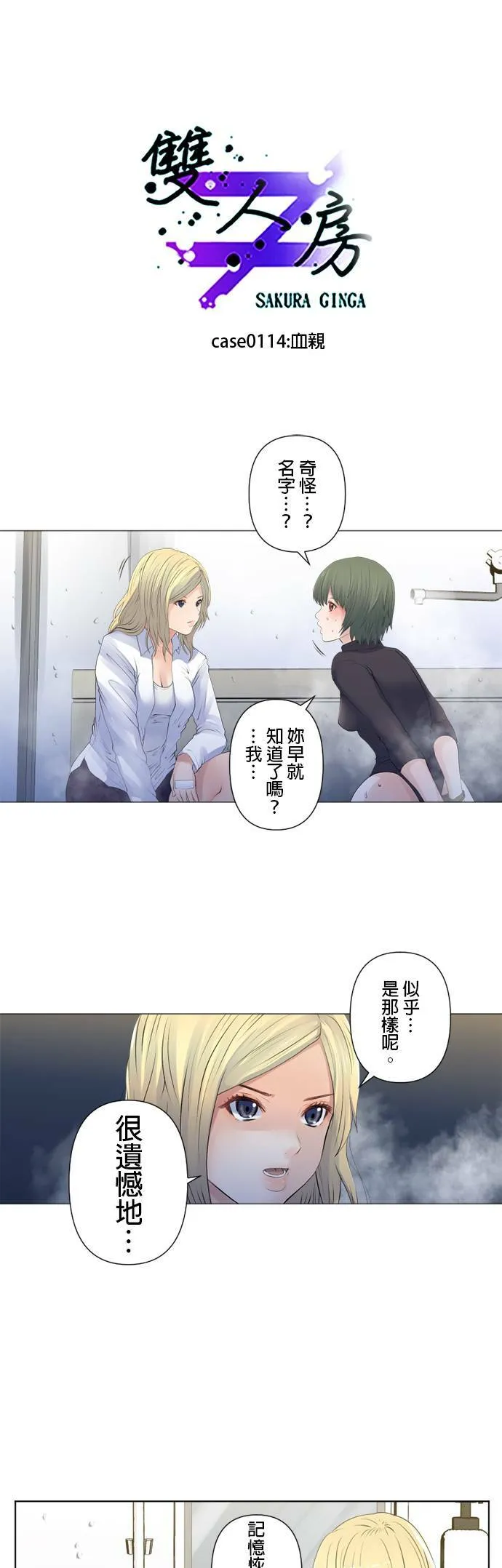 case114:血亲 第1页