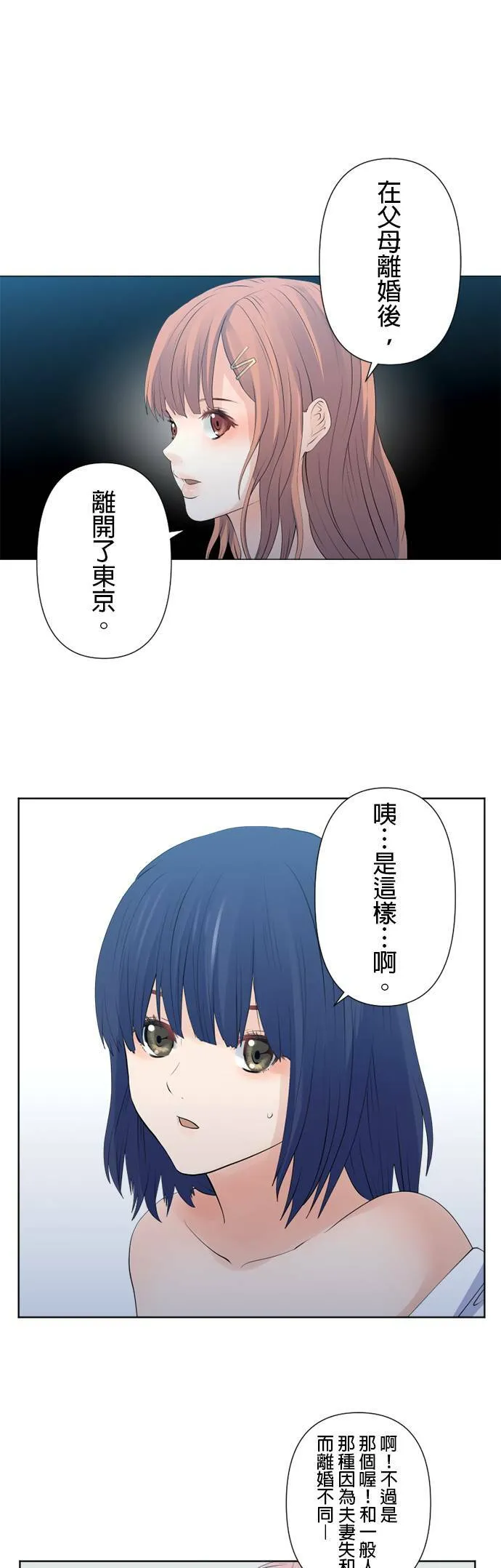 case114:血亲 第21页