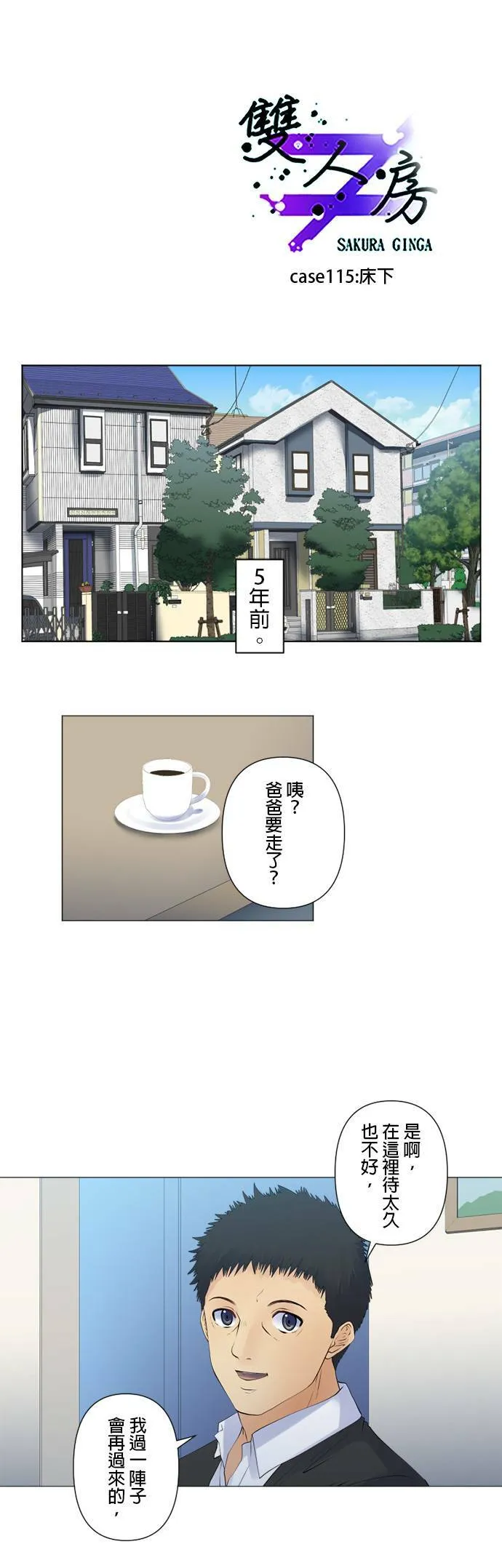 case115:床下 第1页
