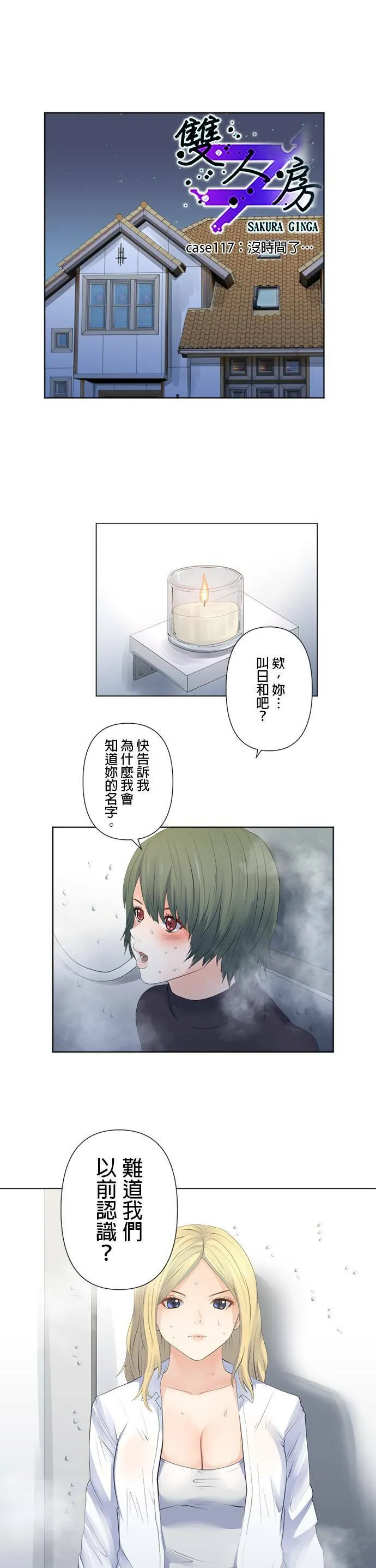 case117:没时间了… 第1页