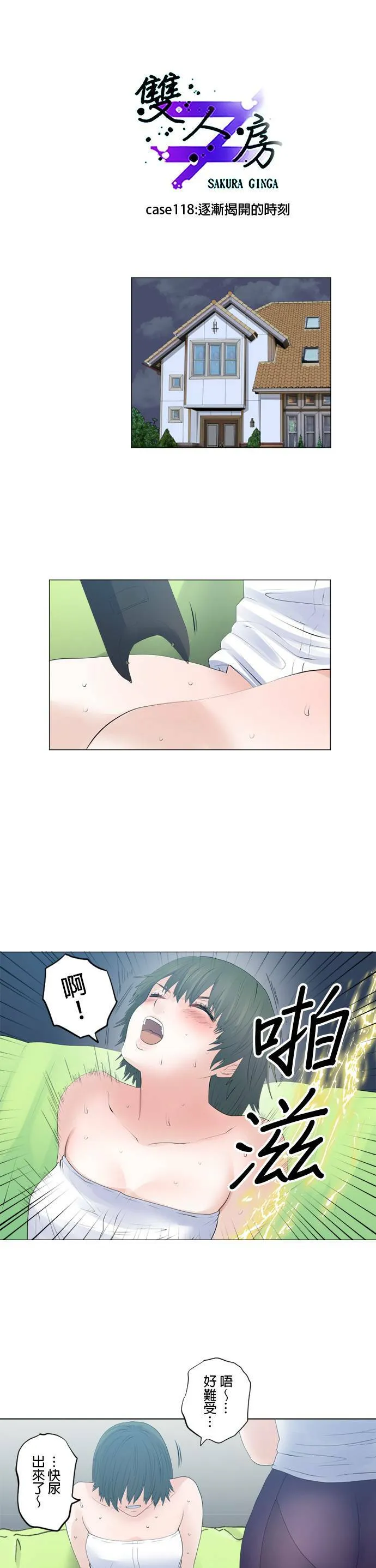 case117:没时间了… 第19页