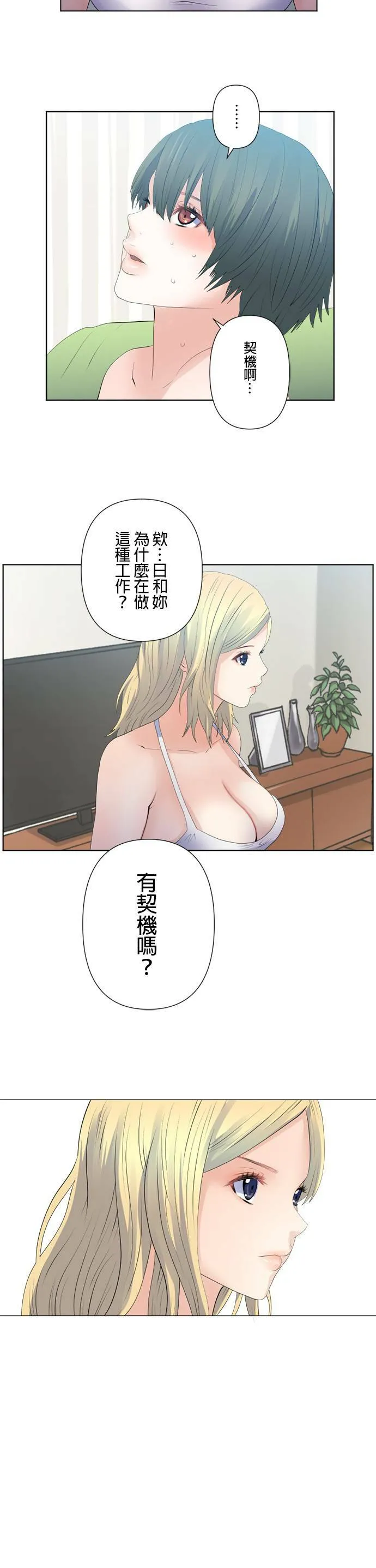case118:逐渐揭开的时刻 第3页