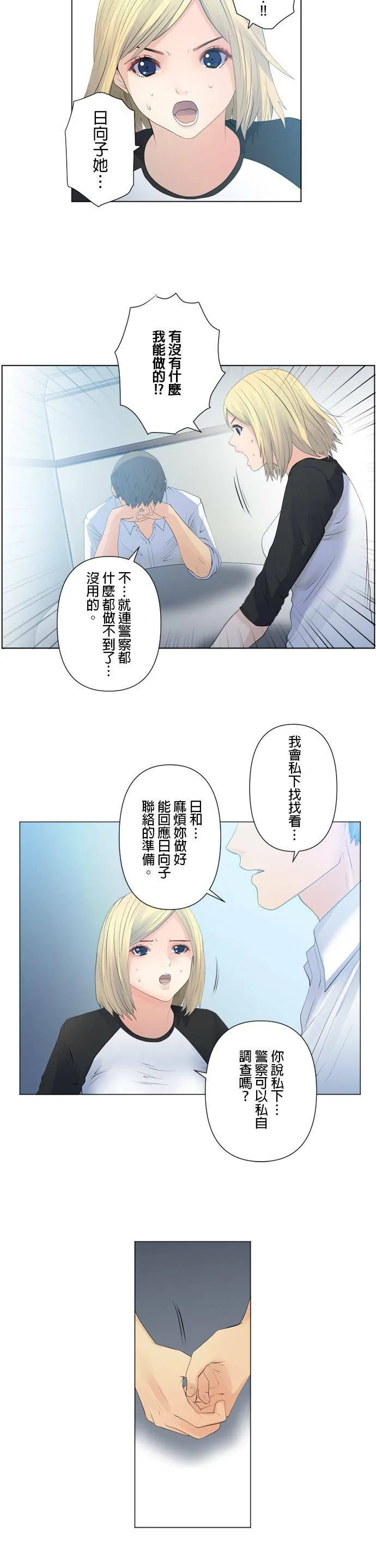 case118:逐渐揭开的时刻 第6页