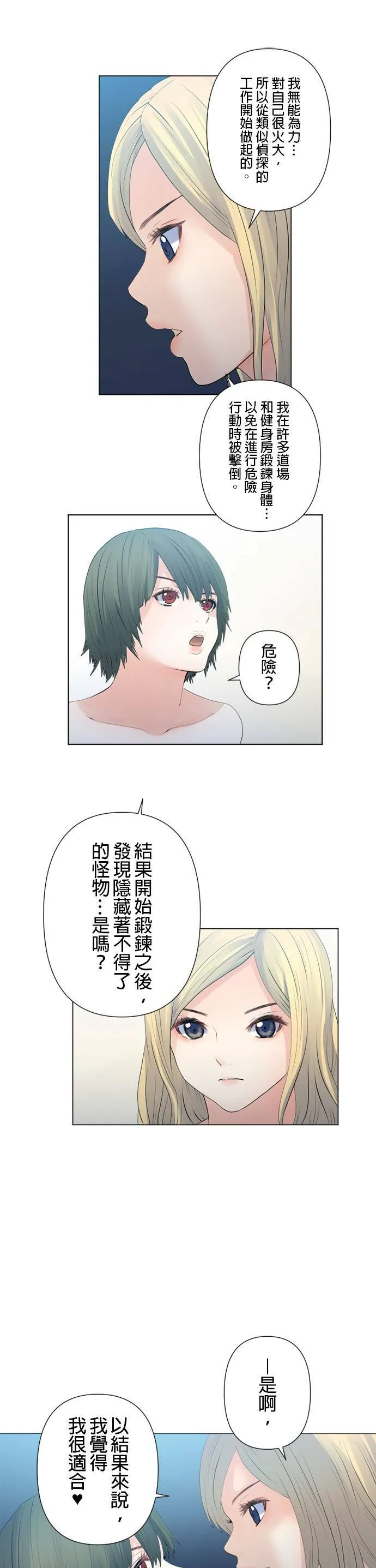 case118:逐渐揭开的时刻 第10页