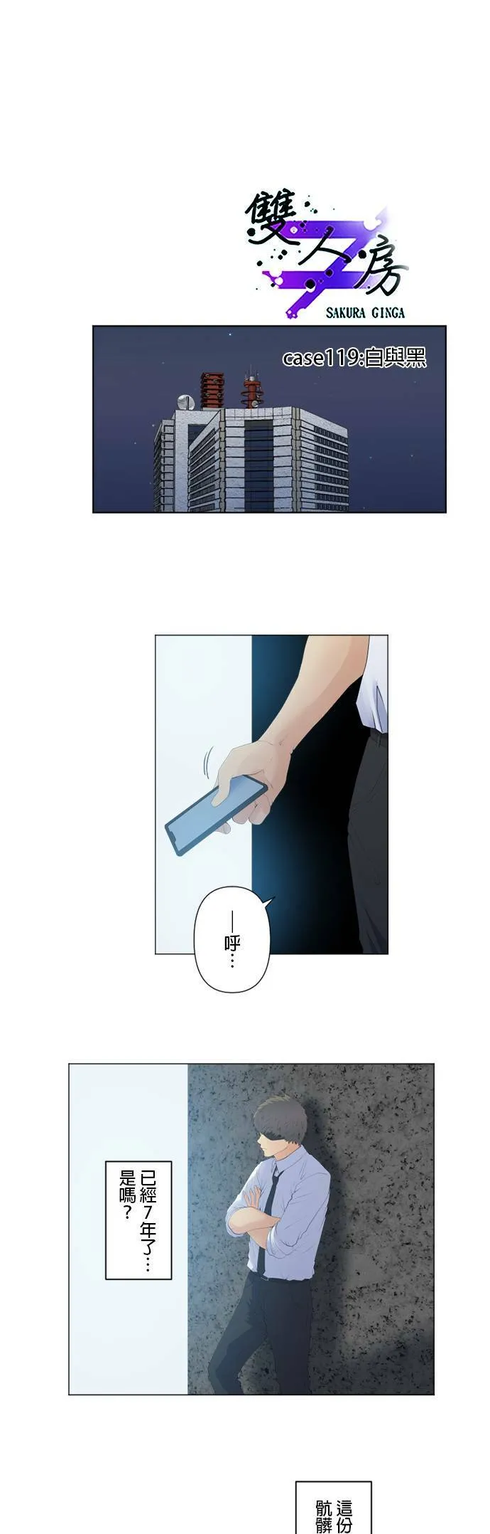 case119:白与黑 第1页