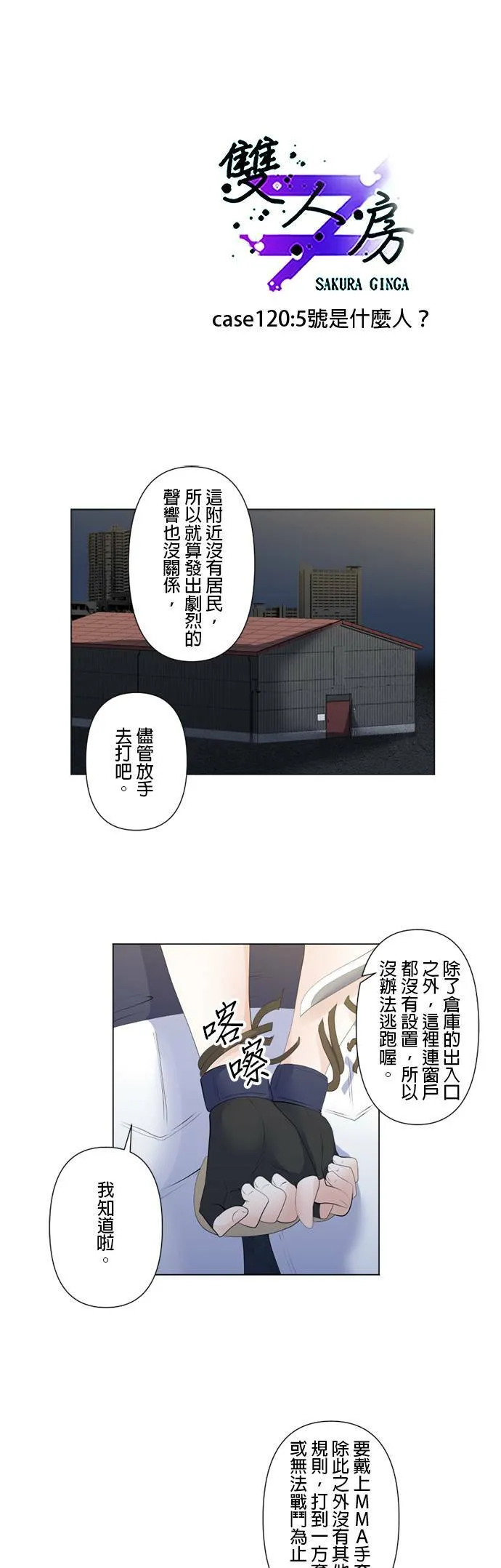 case120:5号是什么人？ 第1页