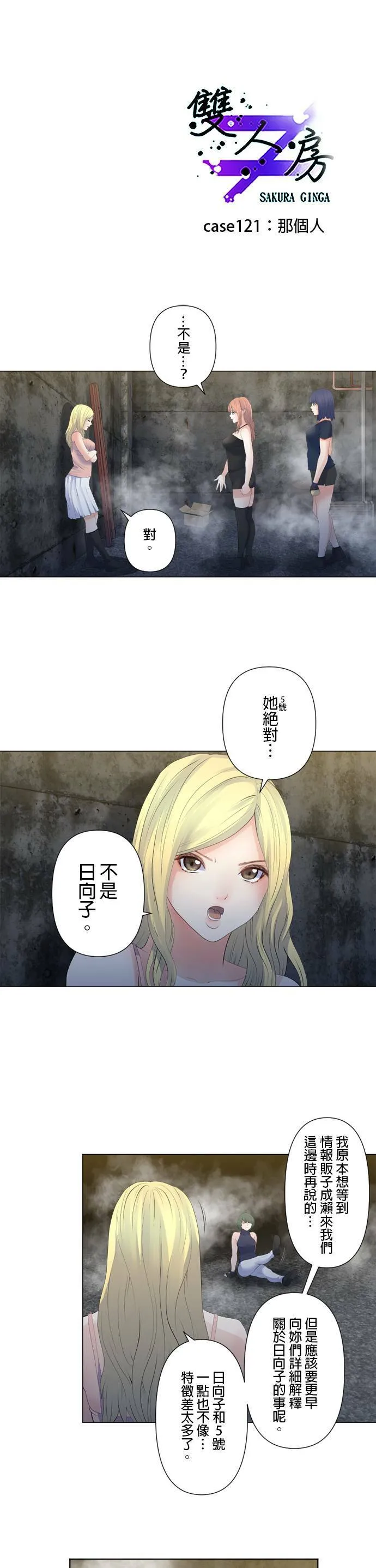 case120:5号是什么人？ 第24页