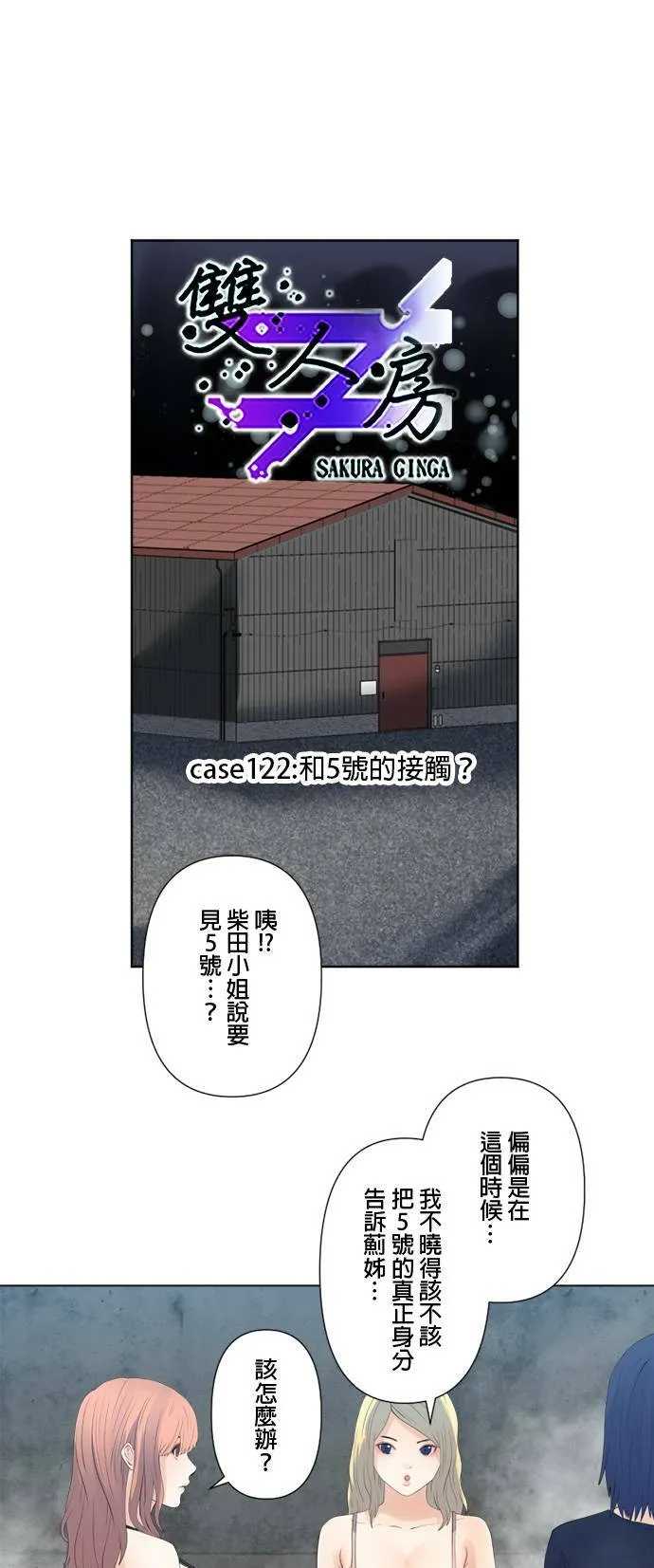 case122:和5号的接触？ 第1页