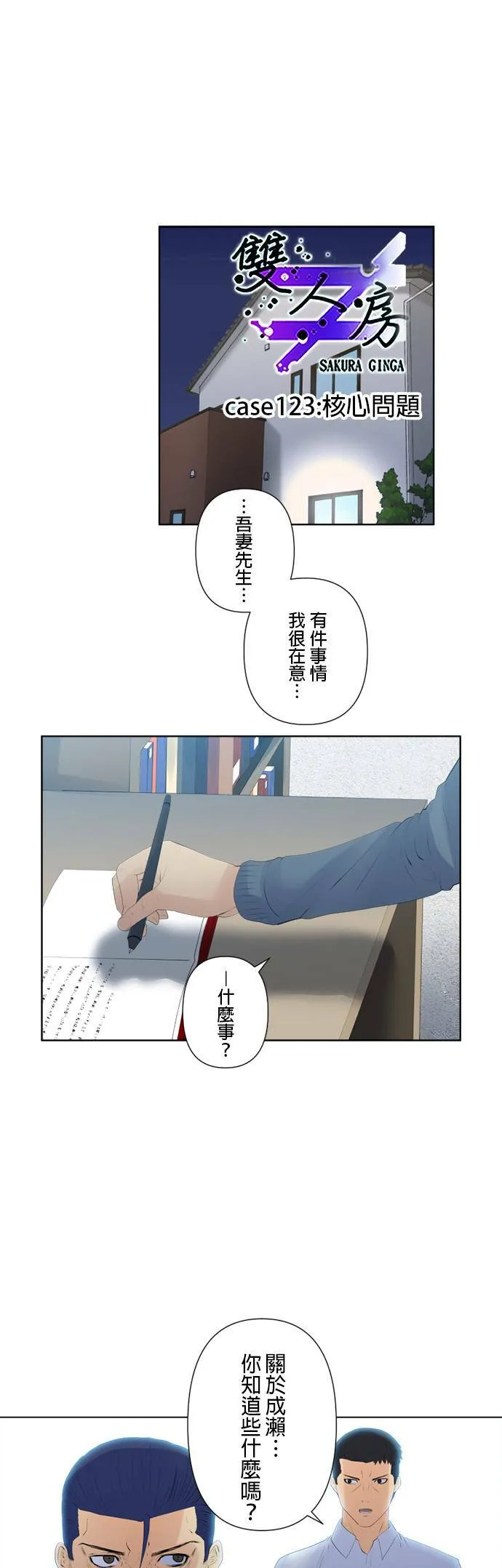 case123:核心问题 第1页