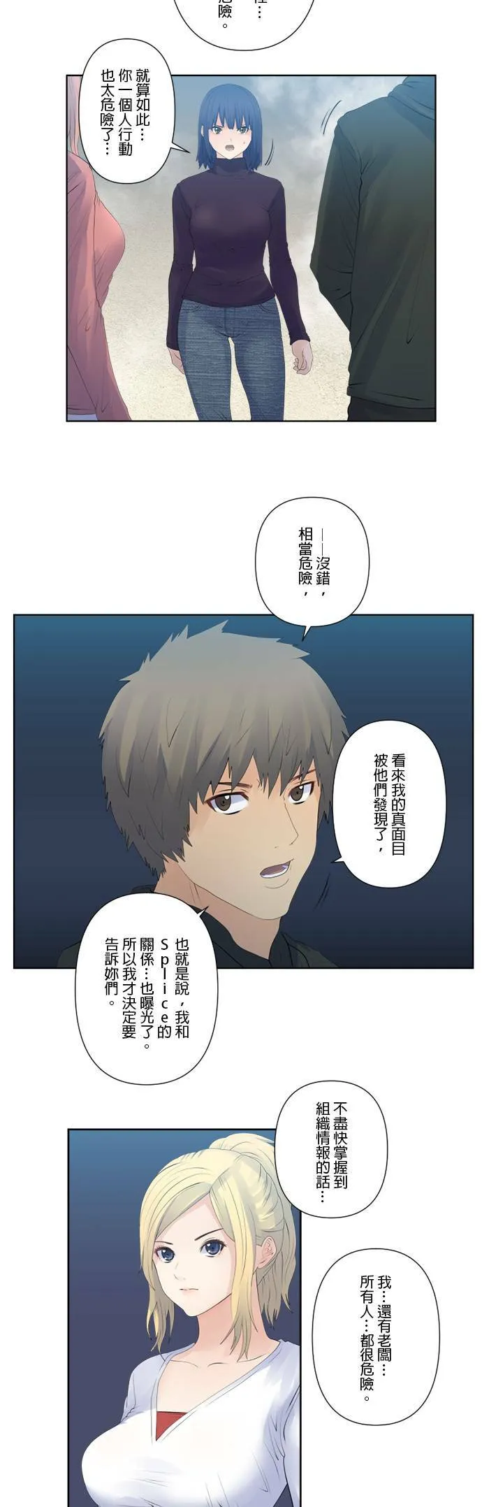 case124:S与0号的真面目 第3页