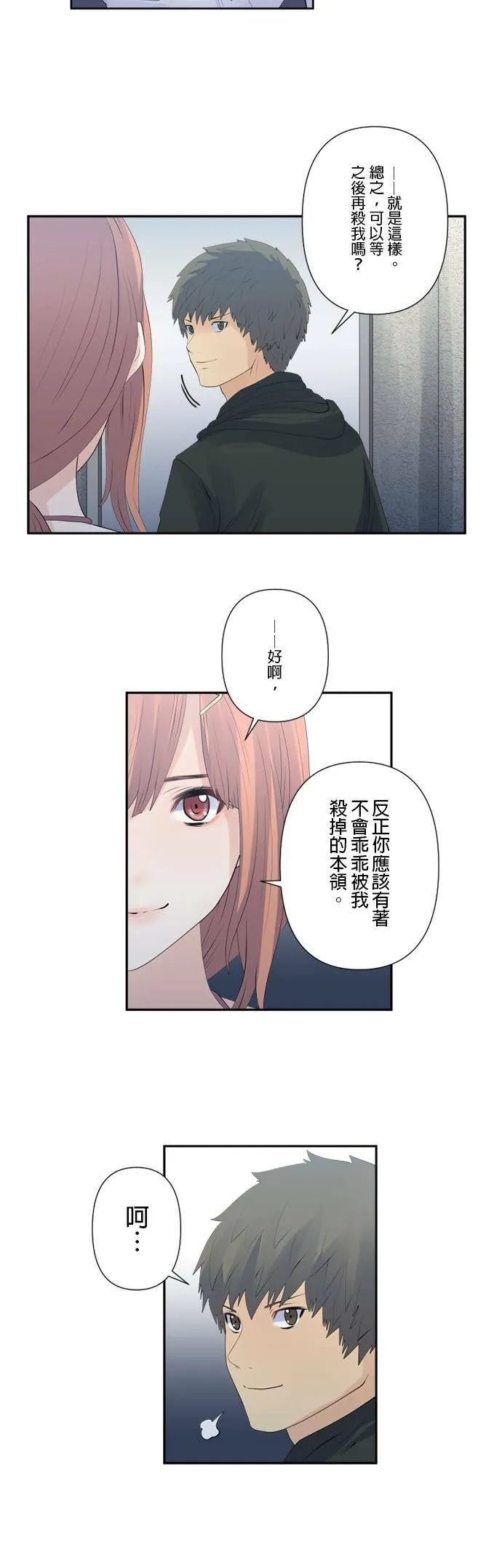 case124:S与0号的真面目 第4页