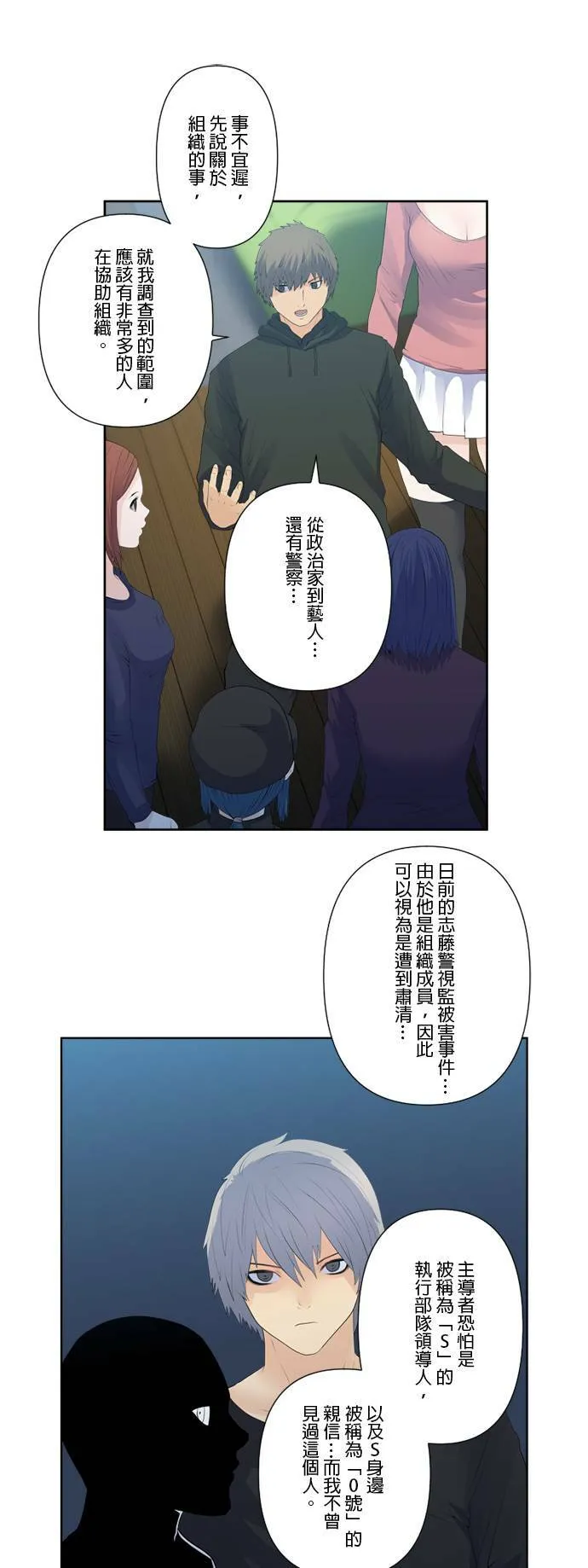 case124:S与0号的真面目 第5页