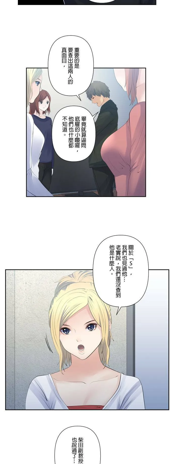 case124:S与0号的真面目 第6页