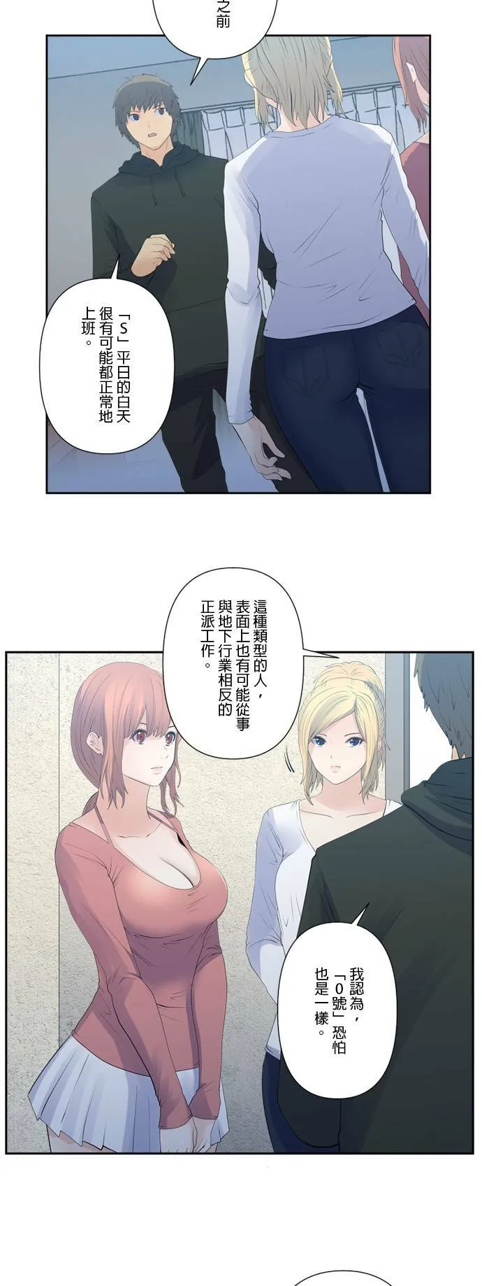 case124:S与0号的真面目 第7页