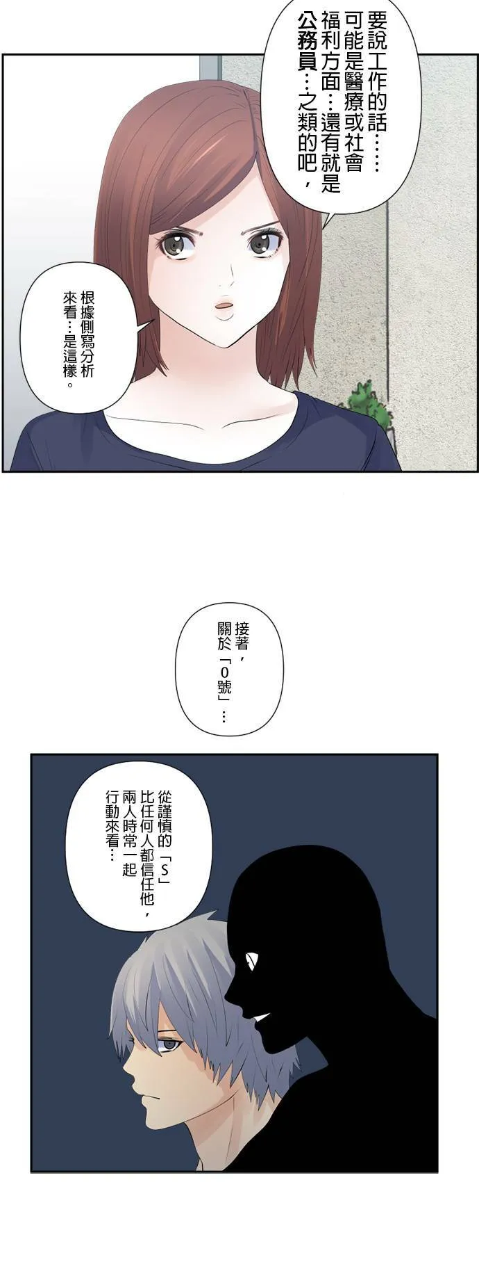 case124:S与0号的真面目 第8页