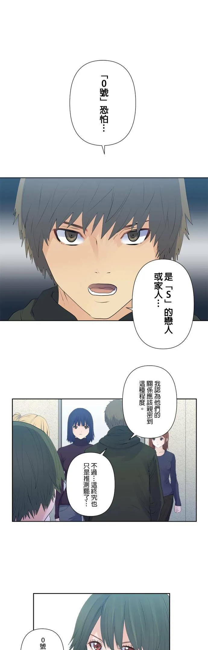 case124:S与0号的真面目 第9页