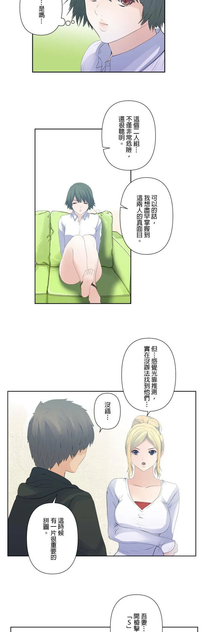 case124:S与0号的真面目 第10页