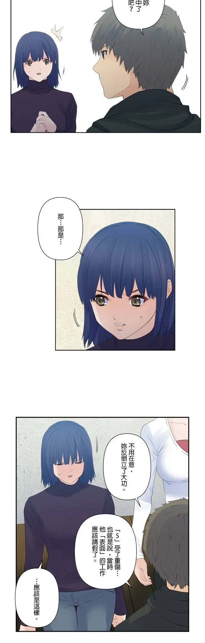 case124:S与0号的真面目 第11页