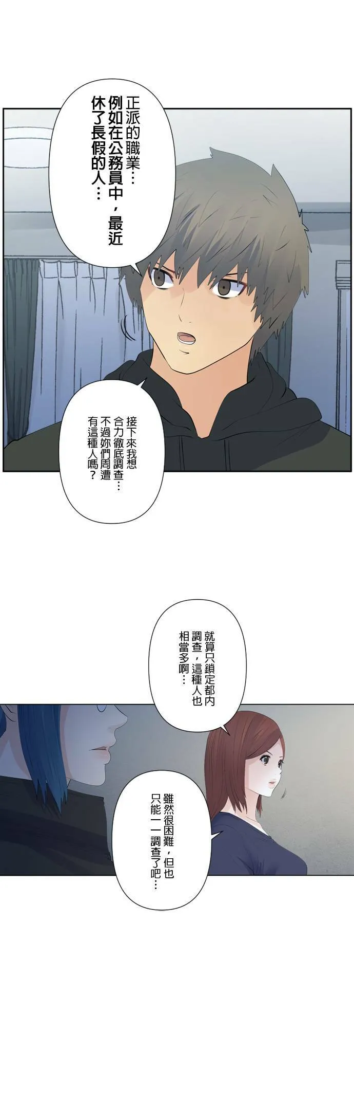 case124:S与0号的真面目 第12页
