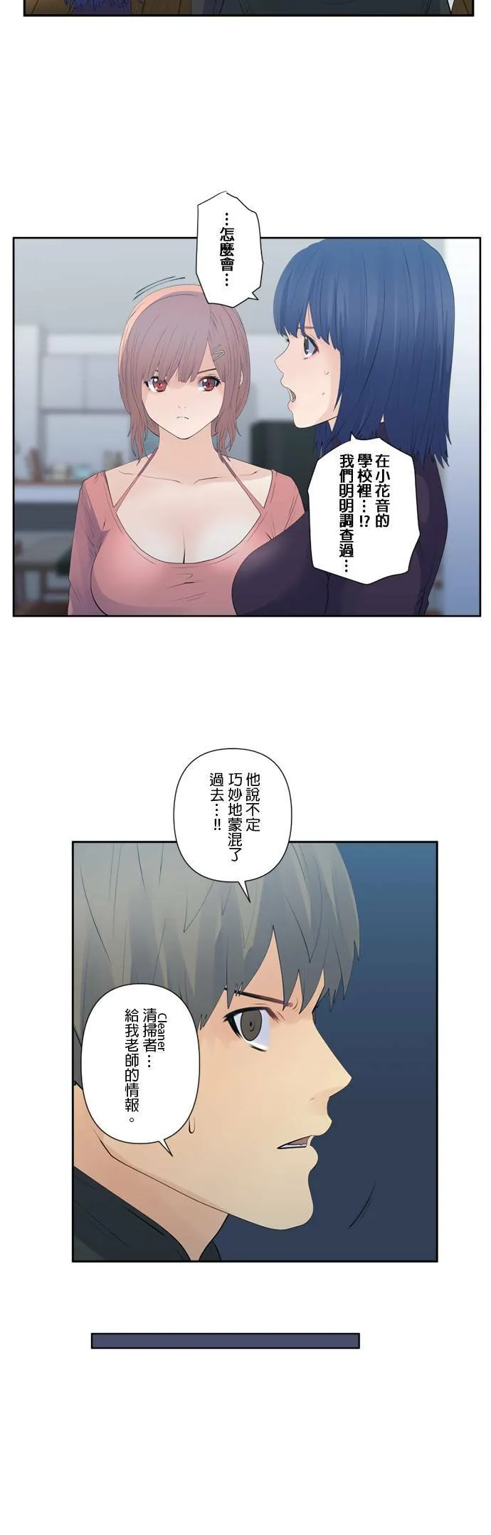 case124:S与0号的真面目 第18页