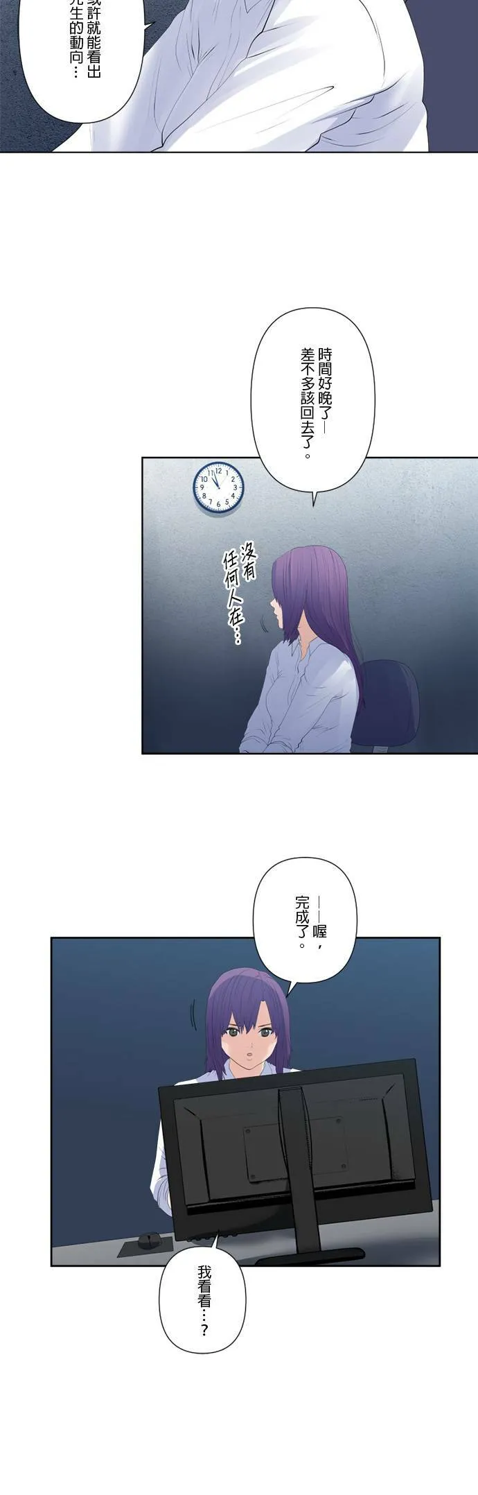 case124:S与0号的真面目 第20页
