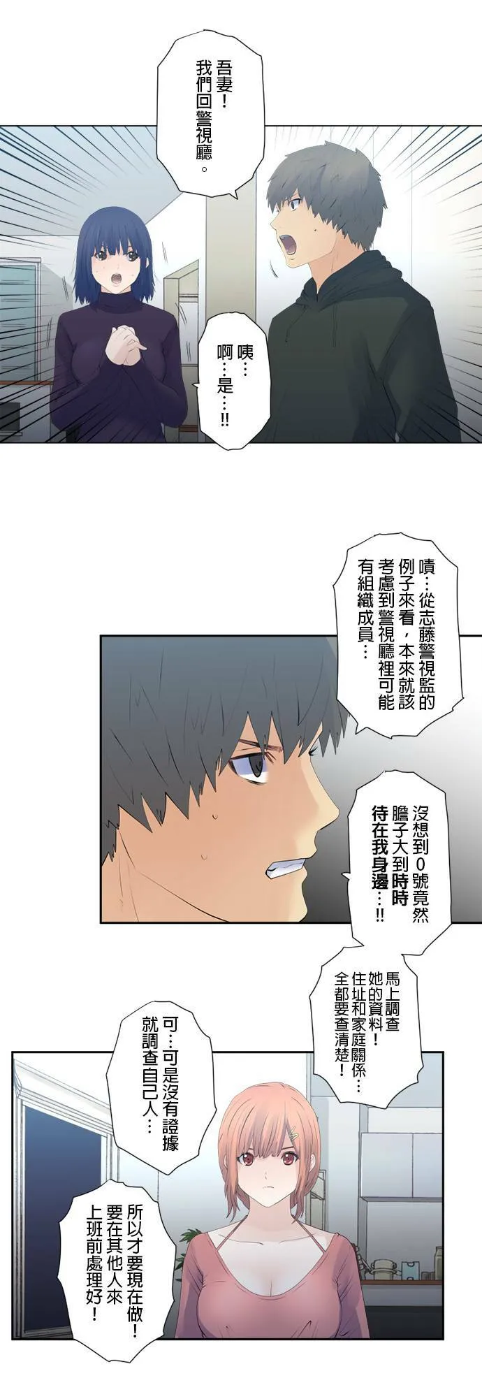 case125:到0号的身边 第13页