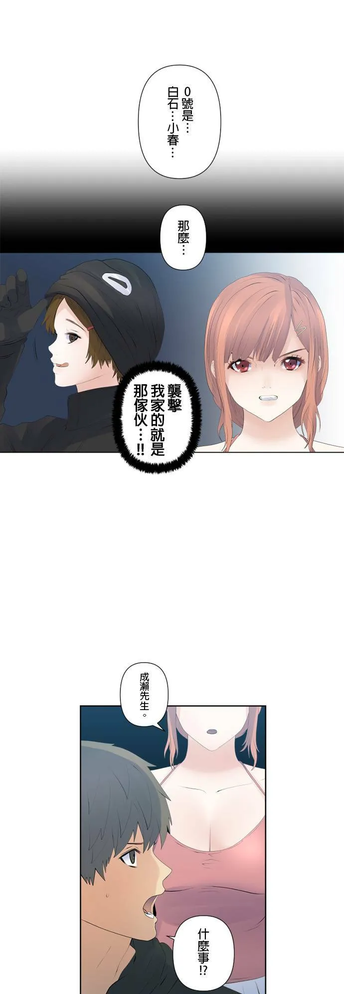 case125:到0号的身边 第14页