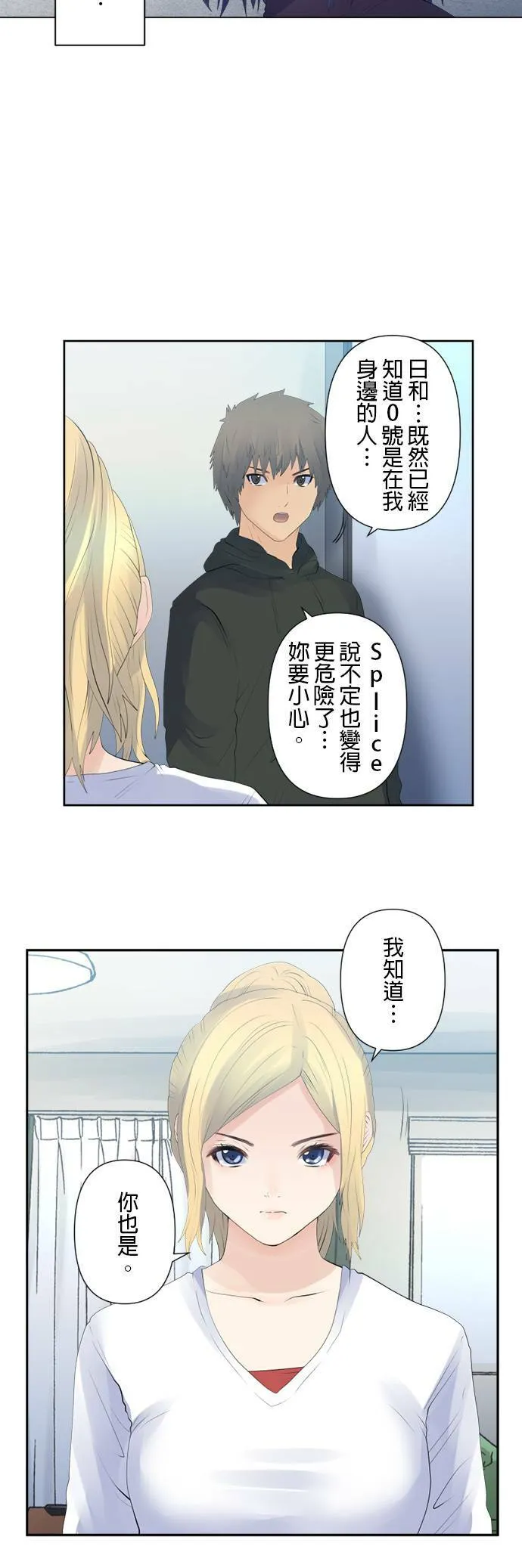 case125:到0号的身边 第18页