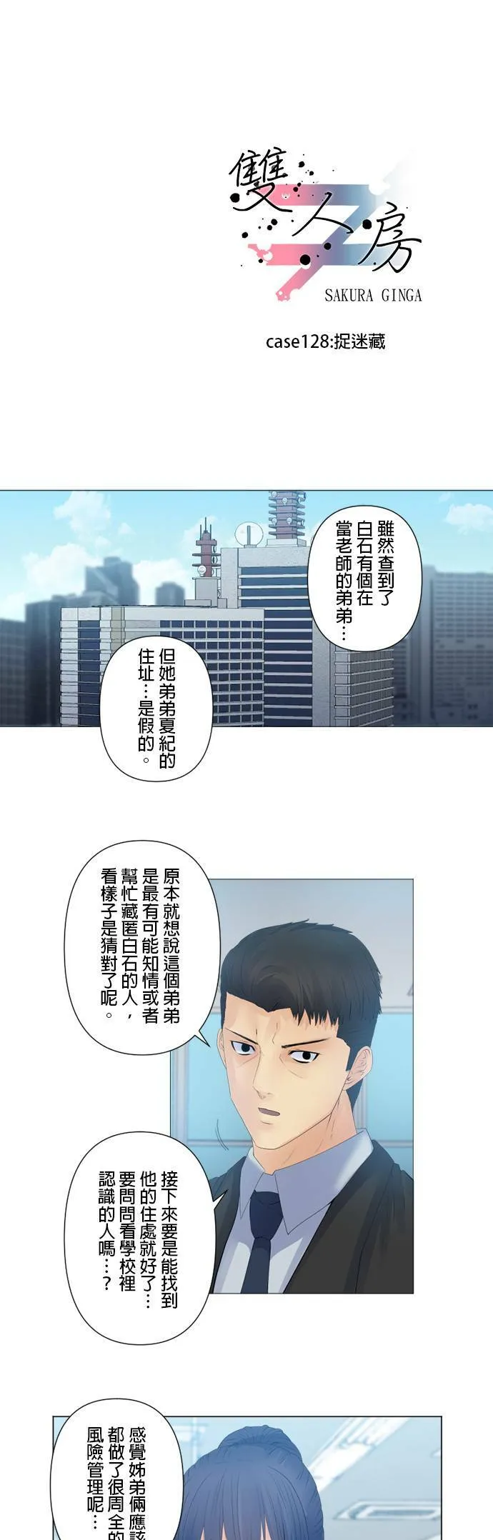 case128:捉迷藏 第1页