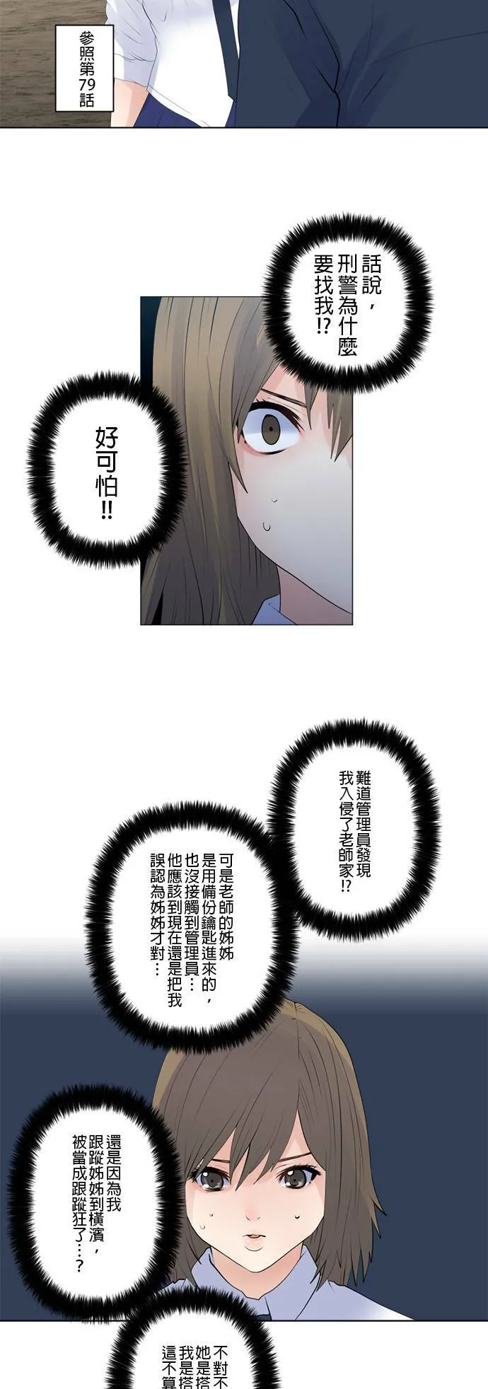 case130:隐密与纠葛 第10页