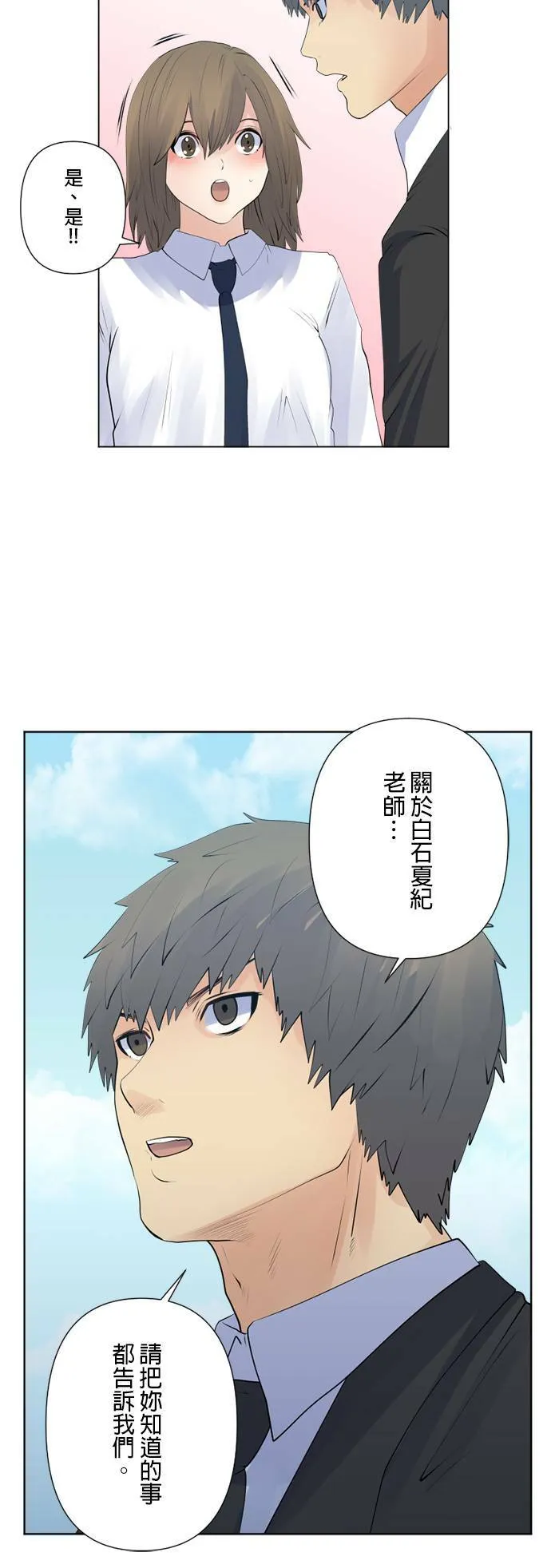 case130:隐密与纠葛 第12页