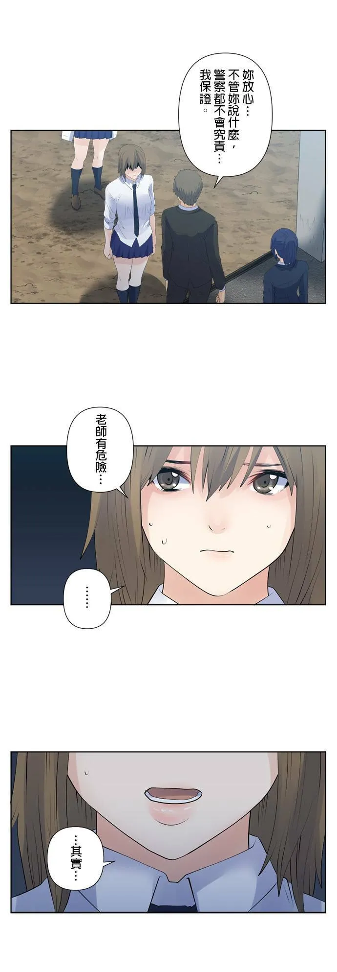 case130:隐密与纠葛 第16页