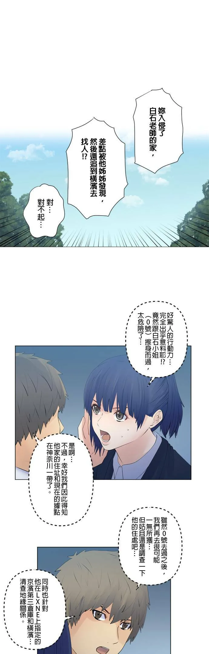 case130:隐密与纠葛 第17页